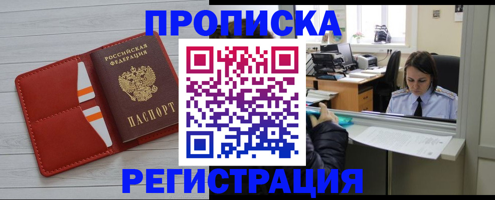 временная регистрация в квартире в Таштаголе